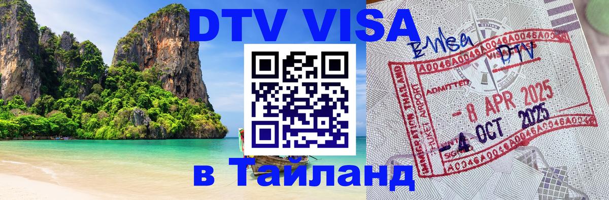 VISA в Тайланд для удалёнщиков Манама 